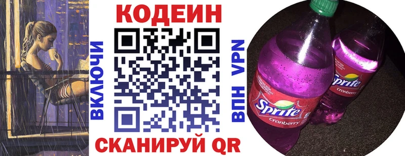 Кодеин напиток Lean (лин) как найти наркотики Циолковский